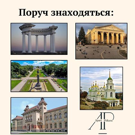 Apartpoltava Витончені Апартаменти Біля Лялькового Театру, Звітна Документація Для Відрядження, Банківський Чек Exteriér fotografie