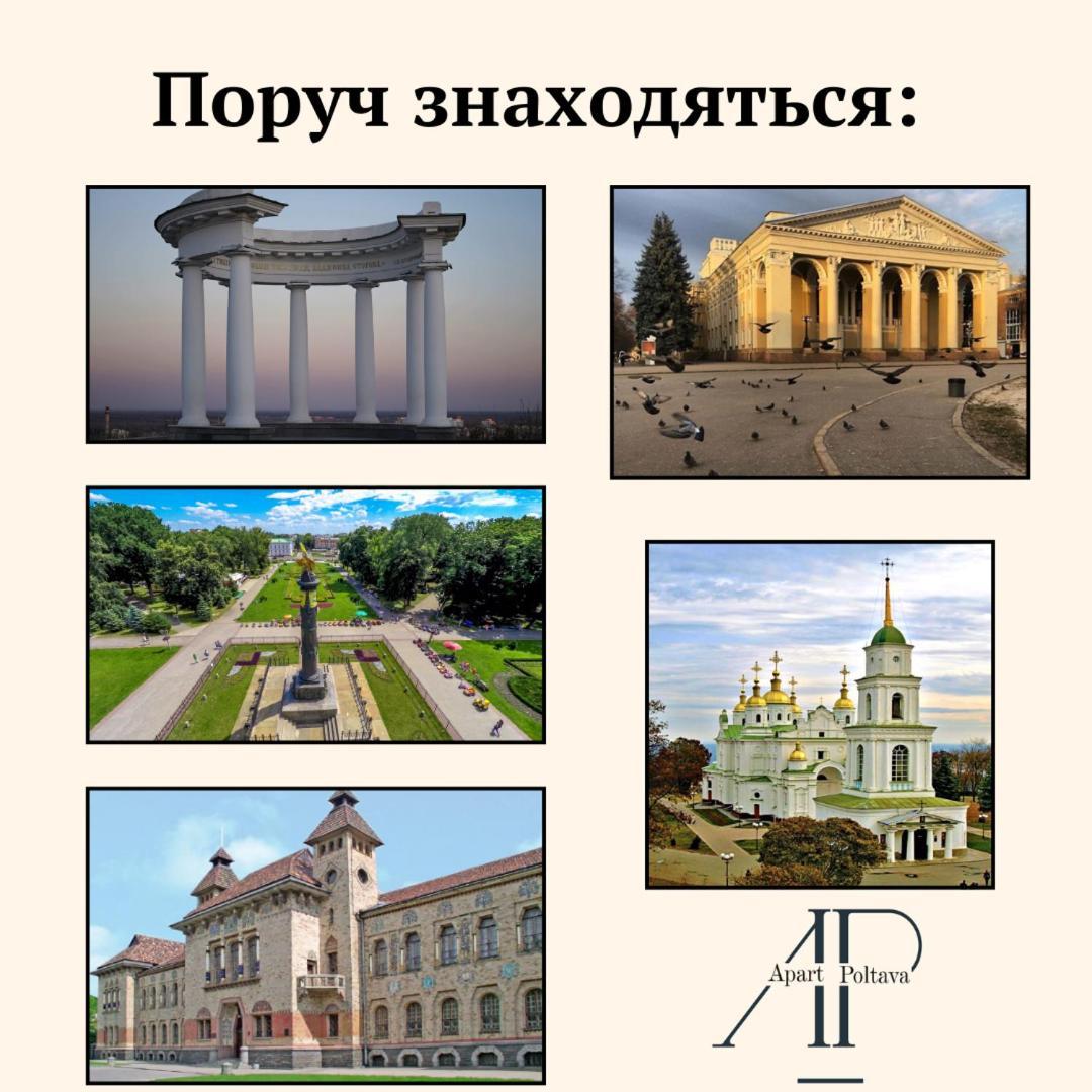 Apartpoltava Витончені Апартаменти Біля Лялькового Театру, Звітна Документація Для Відрядження, Банківський Чек Exteriér fotografie